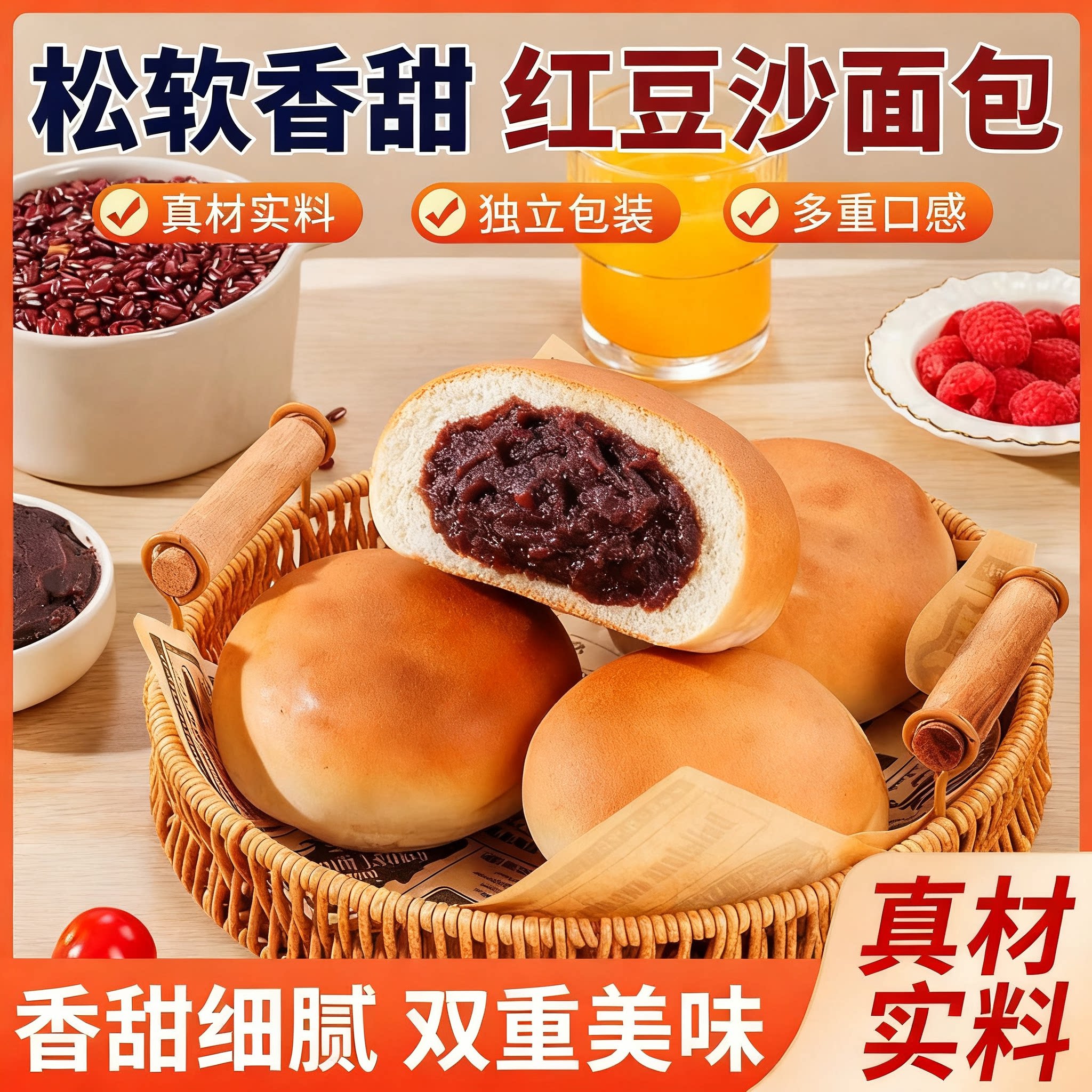 醇香红豆沙夹心面包松软有嚼劲