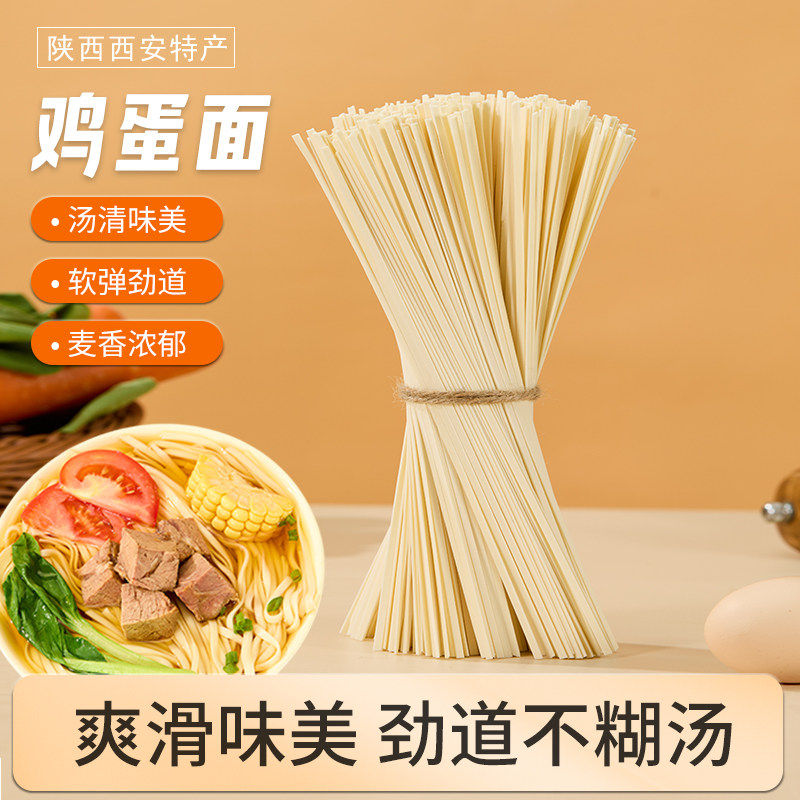 鸡蛋面条挂面速食早餐粗粮面食便宜细面龙须面原味挂面细腻劲道