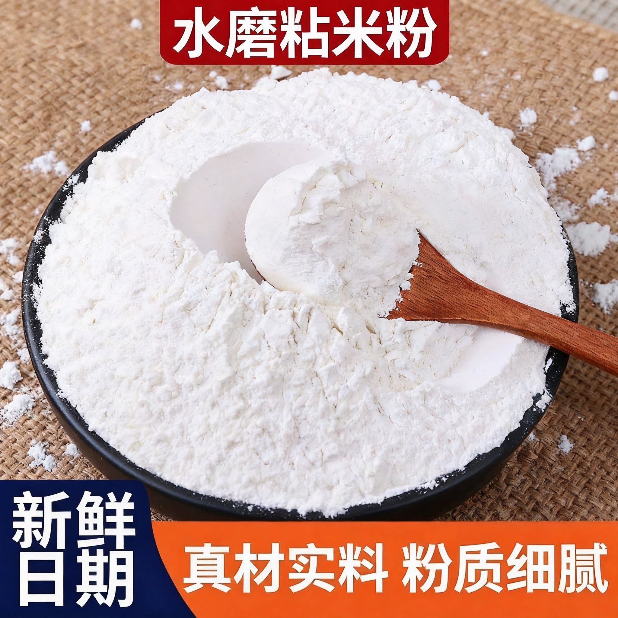 粘米粉大米粉米糕家商用发糕蒸糕松糕米团子用拉肠粉冰皮月饼