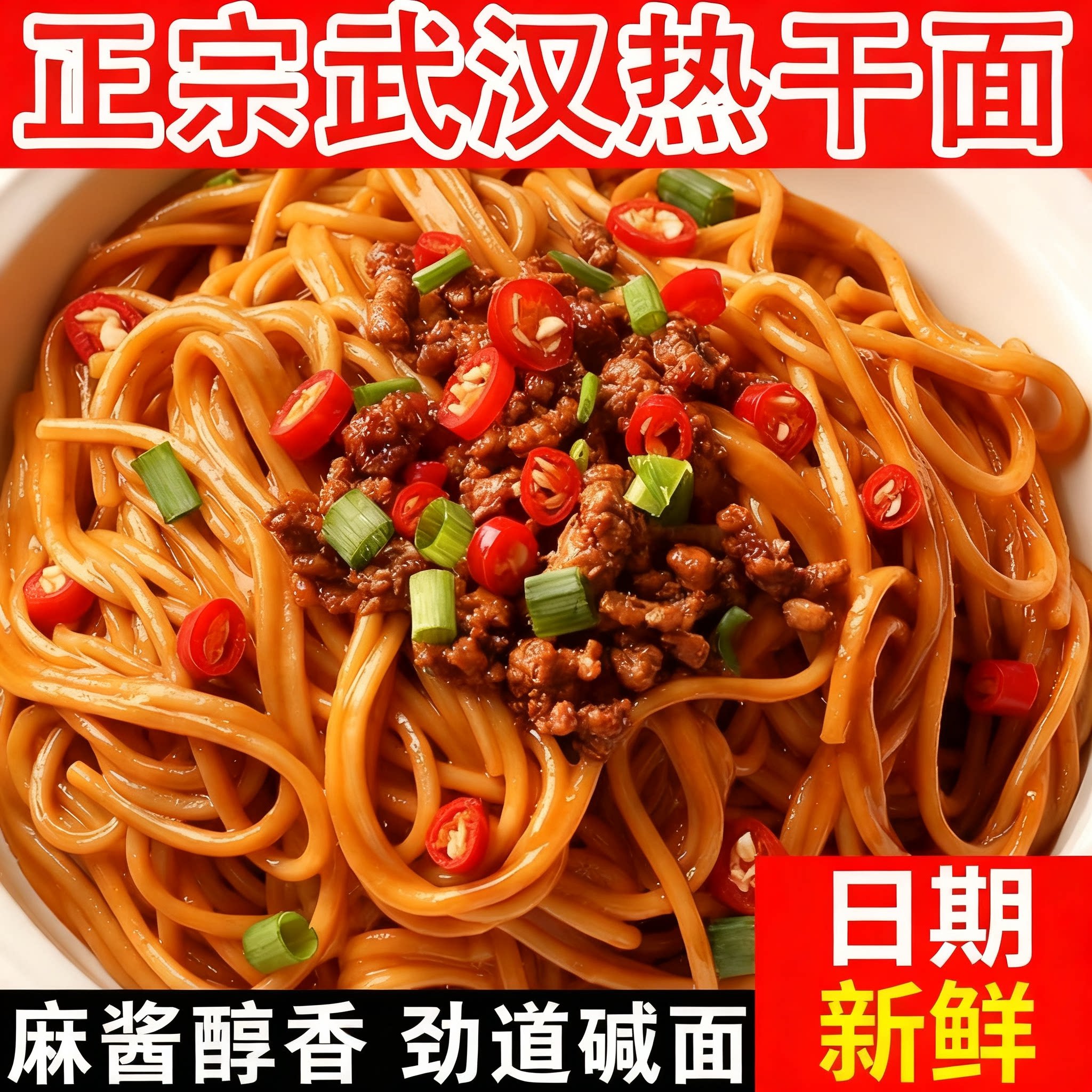 【经典碱水面】地道武汉热干面待煮营养粗粮杂酱面拌面厂家直销