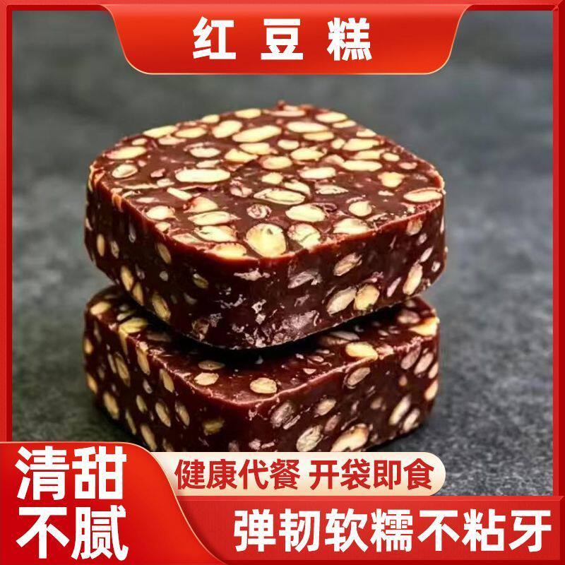 【全新红豆糕】全麦主食黑米红豆饼休闲零食五谷粗粮糕点手工即食