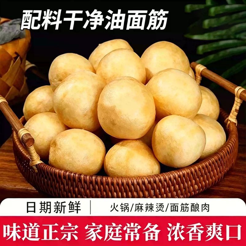 油面筋塞肉手工制作面筋火锅食材麻辣烫串串面筋球素面筋豆泡