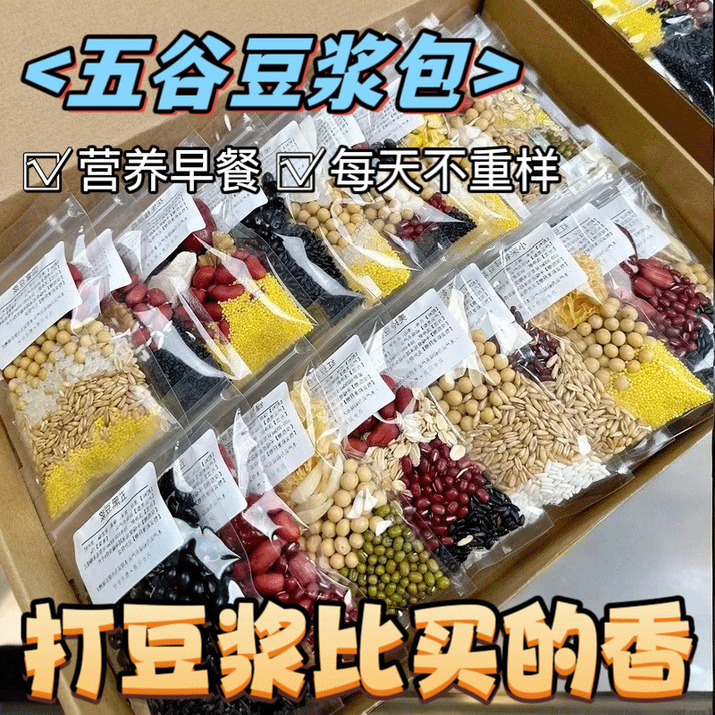 五谷杂粮原料包批发家用商用粗粮现磨低温烘培东北熟豆浆独立包装