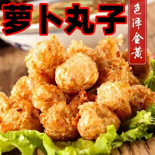 山东老潍县油炸萝卜丸子蔬菜青萝卜丸子火锅丸子家用商用纯素丸子