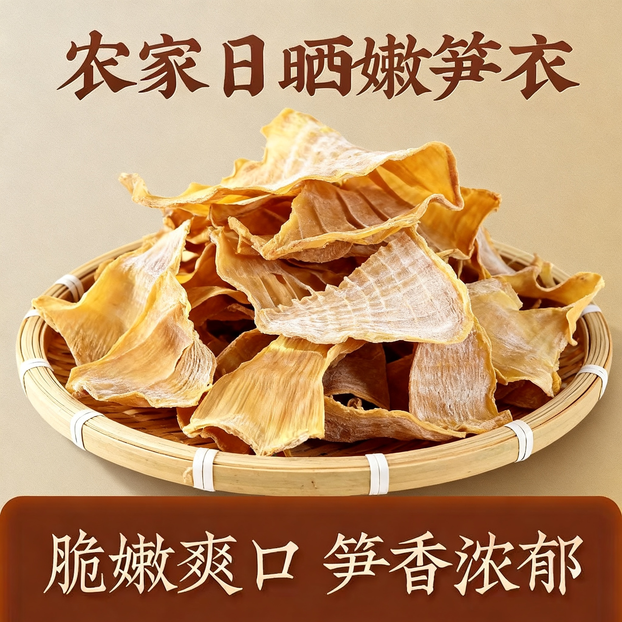 笋衣干货笋干笋皮竹笋干农家自制晒干嫩笋江西干笋特产煲汤家商用