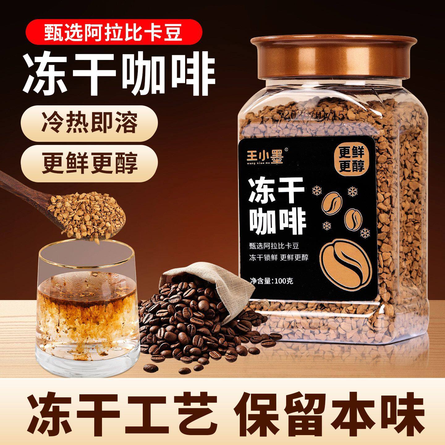 冻干咖啡美式速溶黑咖啡粉云南小粒咖啡美式纯黑咖啡冻干锁鲜