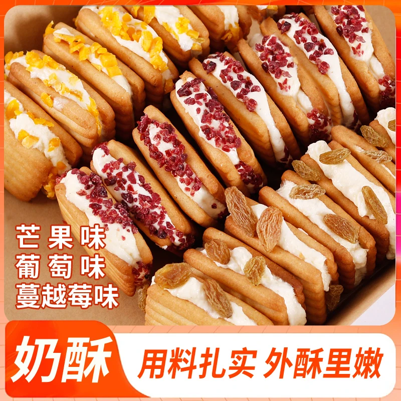 爆款饼干】啵啵奶酥蔓越莓牛轧夹心饼干芒果夹心解馋零食独立包装