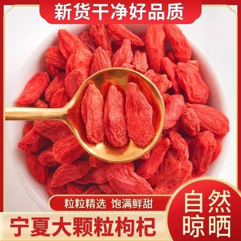 枸杞子宁夏特级精选大颗粒多规格免洗正宗特优红枸杞泡水枸杞茶