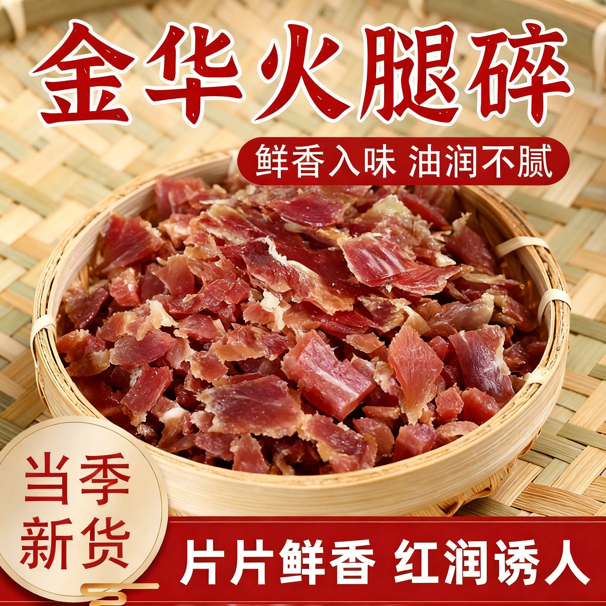 正宗金华火腿碎去皮去骨精腿边角料煲汤炒菜提鲜家用馅料风干肉类
