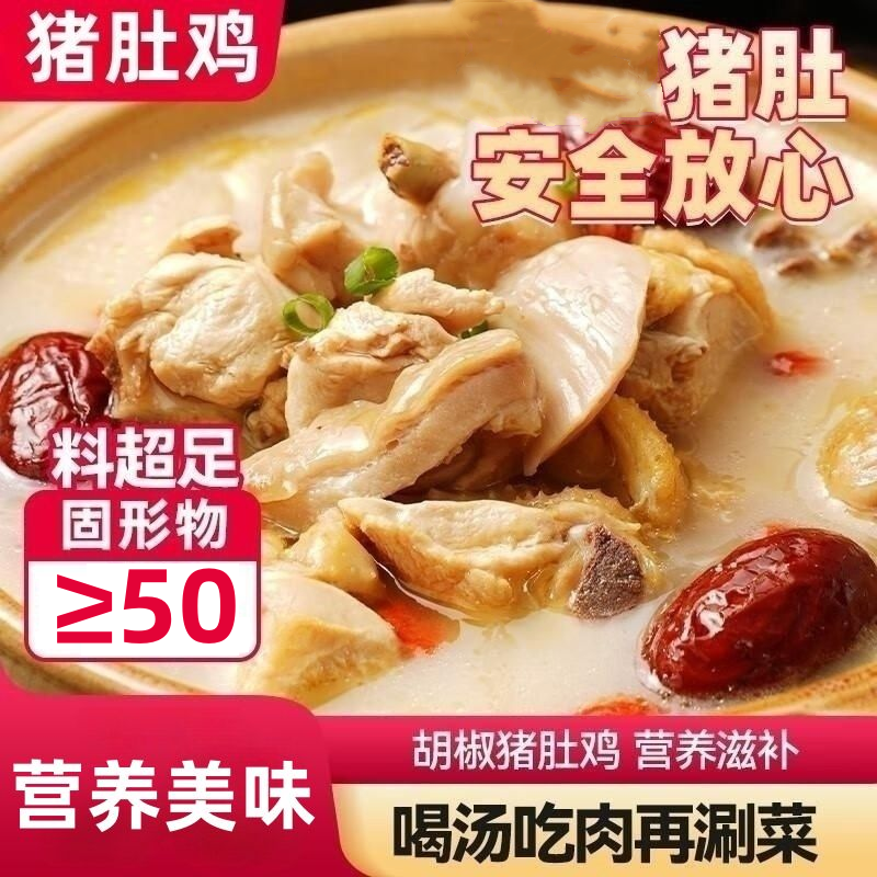 胡椒猪肚鸡650g加热即食猪肚鸡火锅风味预制菜美食半成品快手菜