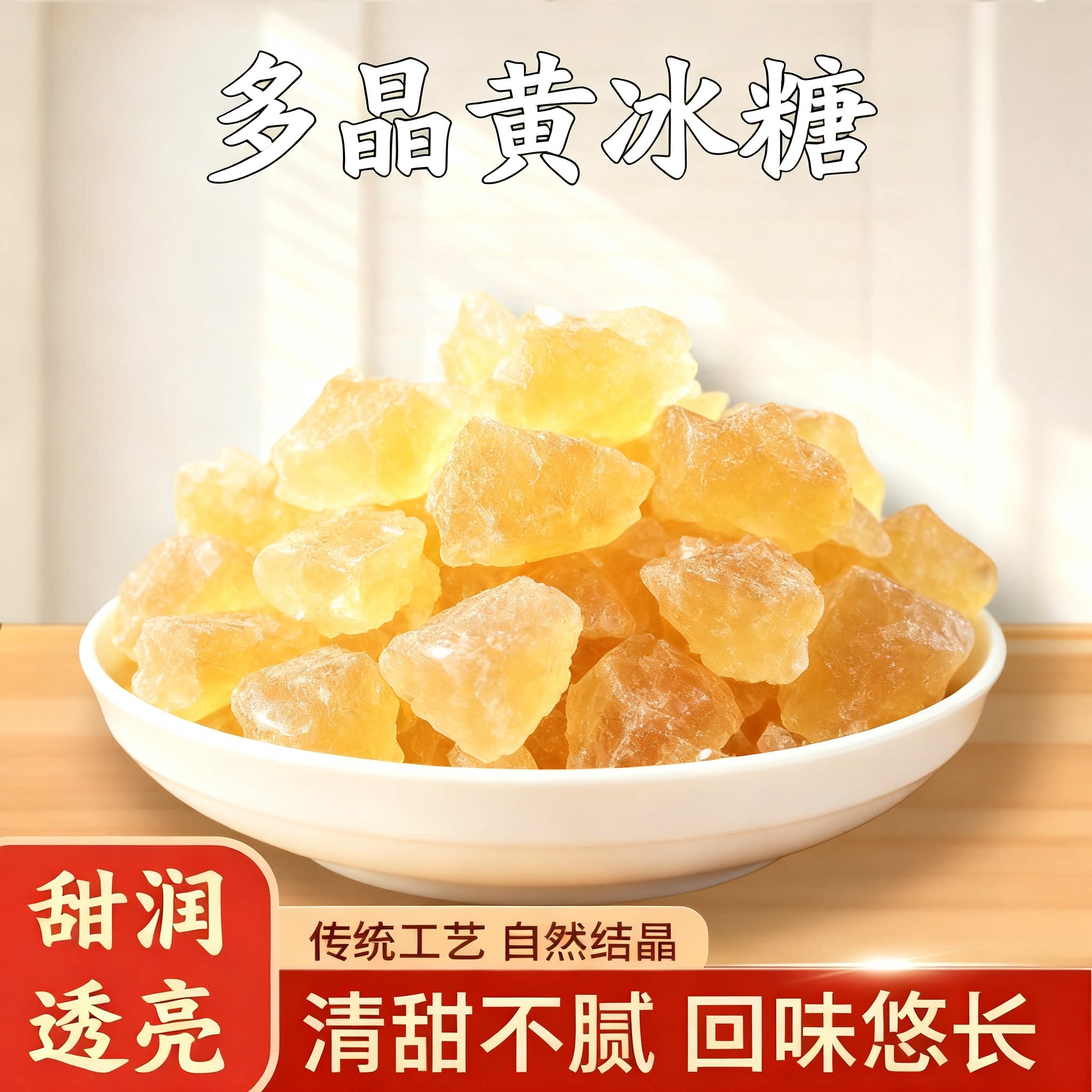 老式正宗多晶黄冰糖纯天然粒袋装泡茶煲汤家用泡酒冲饮