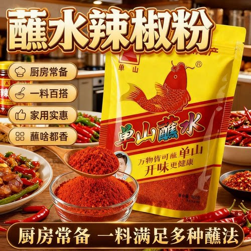 单山蘸水云南特产辣椒面干碟蘸料烧烤火锅烙锅凉拌油炸辣椒粉调料