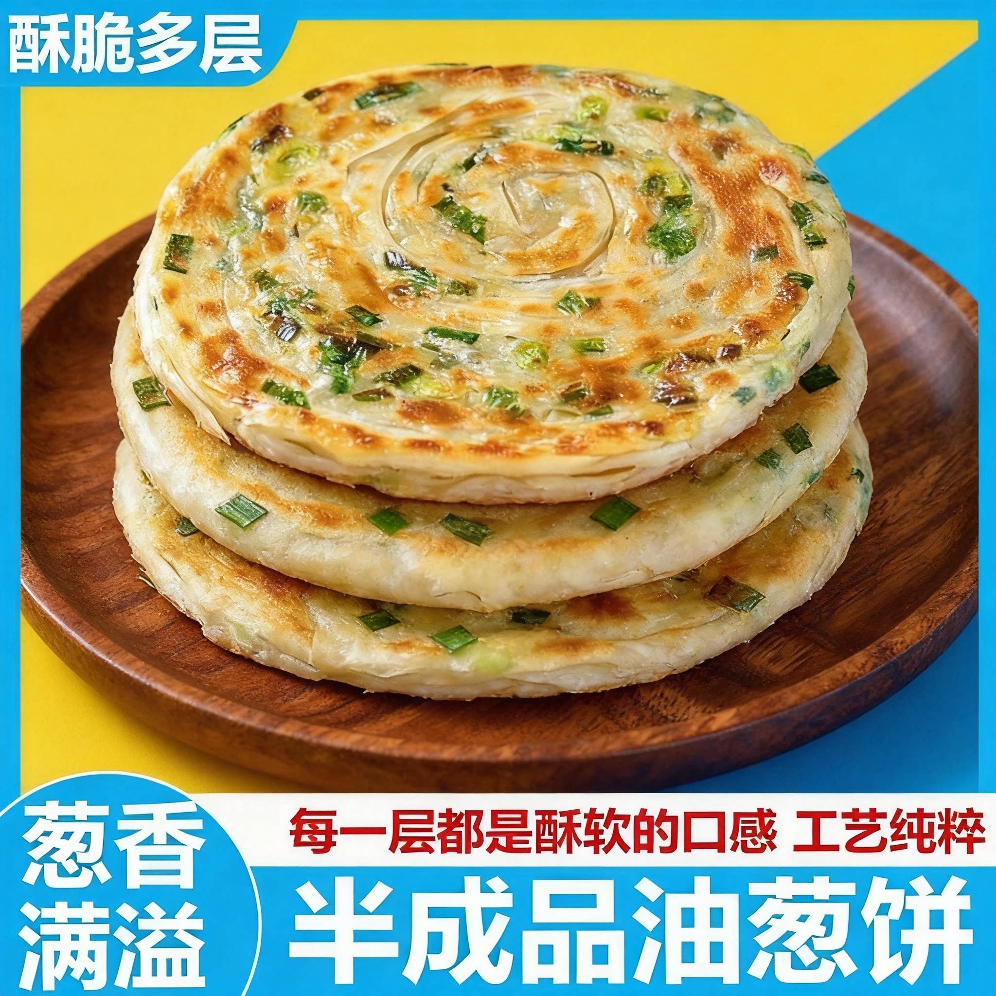 葱油饼老上海葱香风味正宗早餐食品半成品速冻食品家庭装