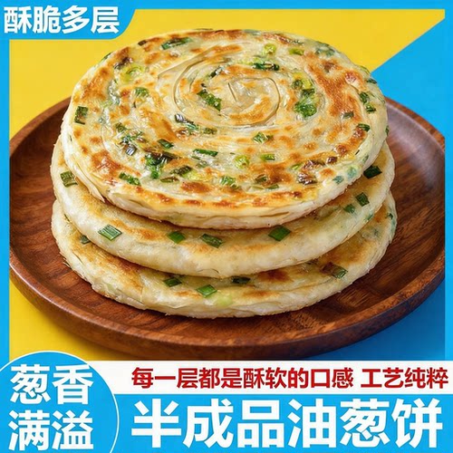 葱油饼老上海葱香风味正宗早餐食品半成品速冻食品家庭装