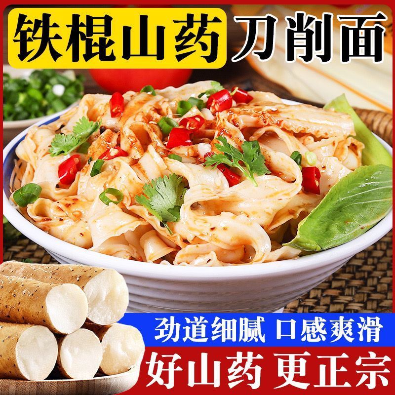 正宗铁棍山药刀削面劲道中宽扁面条家常早餐待煮油泼速食面