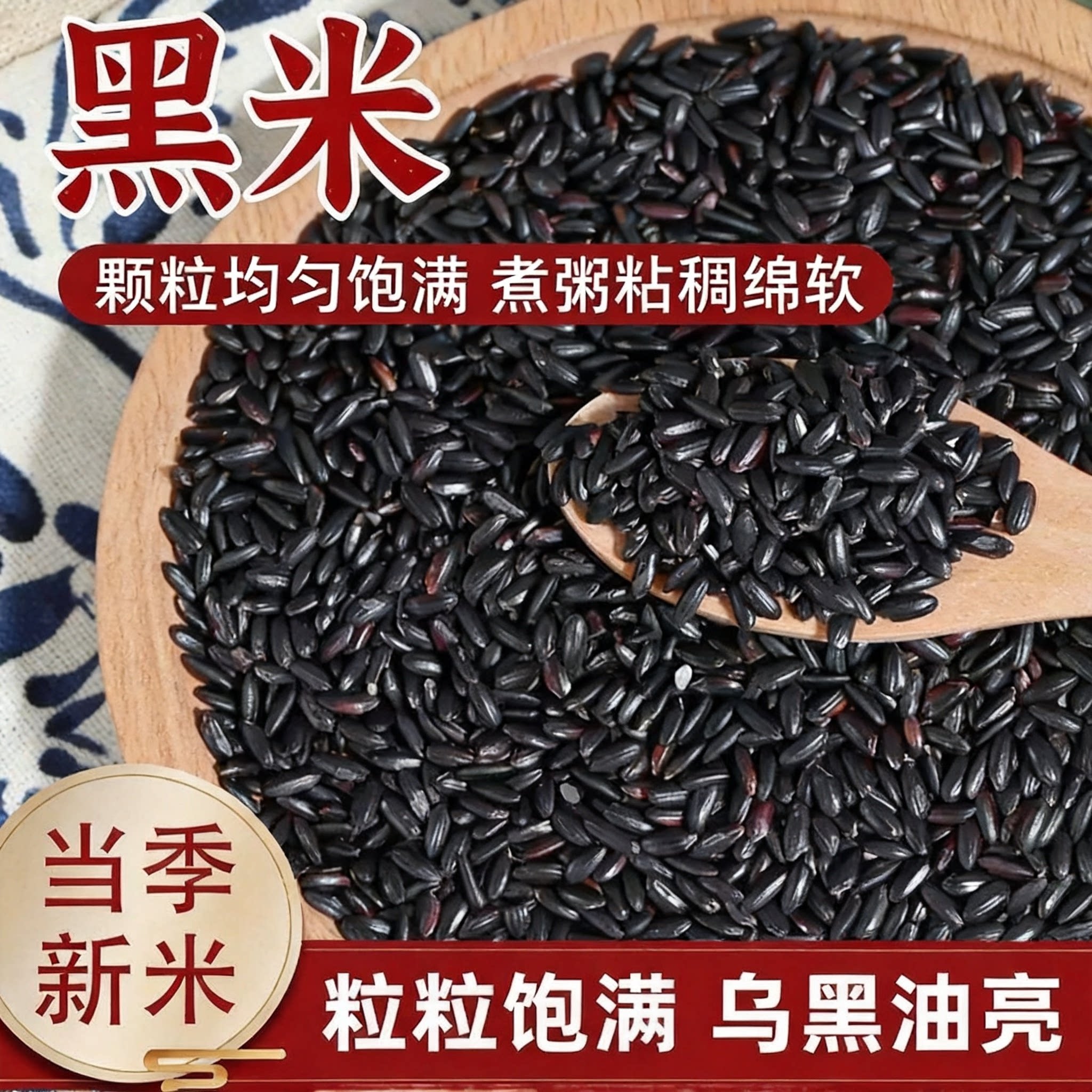 东北黑米农家自产颗粒饱满黑香米黑米早餐粥低脂五谷杂粮黑米煮粥