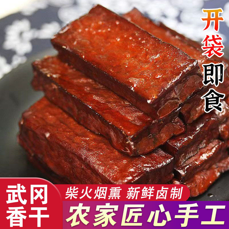 武冈卤香干柴火豆干湖南邵阳武冈特产卤菜熟食下酒菜农家卤豆腐干
