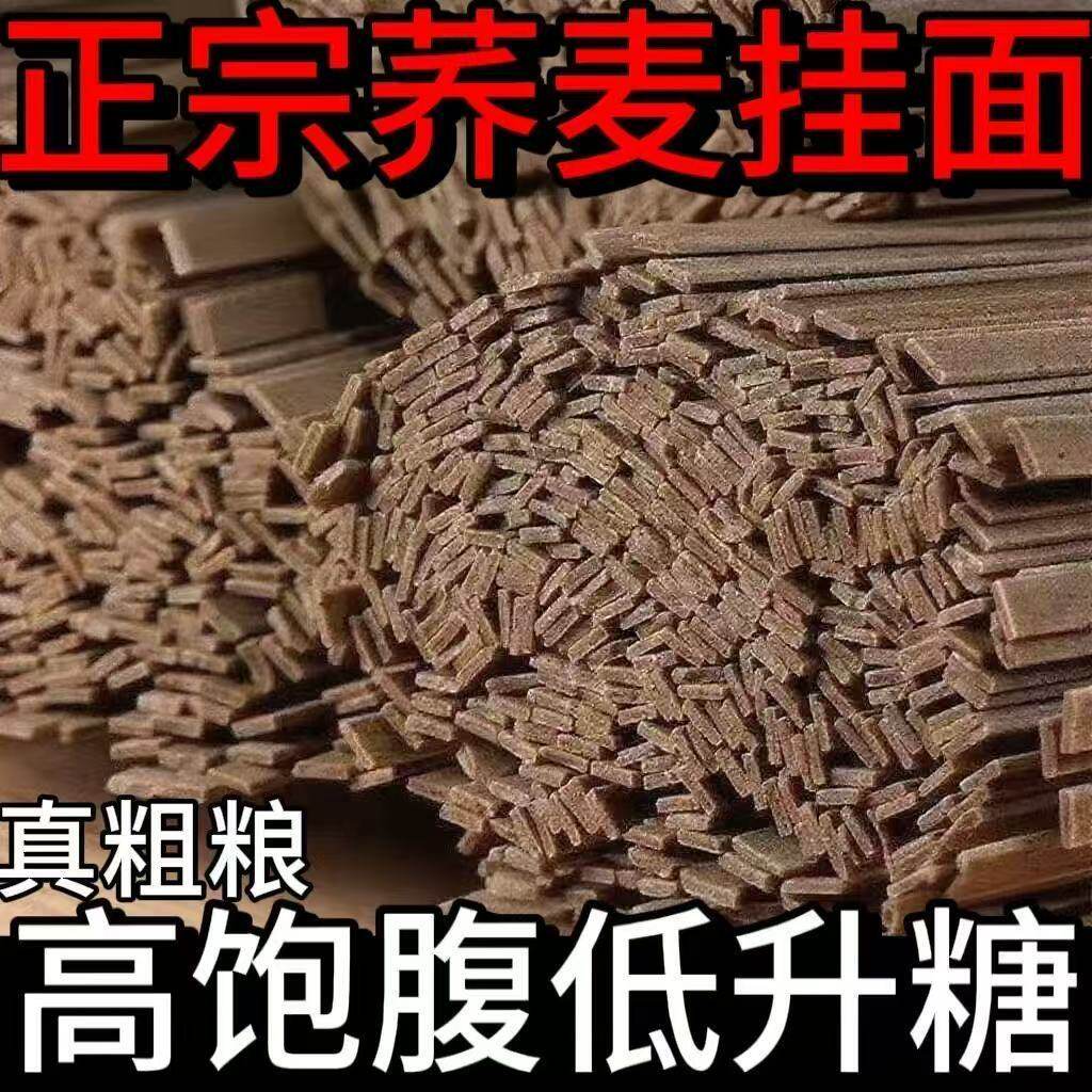 正宗荞麦面条挂面营养代餐速食粗粮苦荞麦整箱批发芥麦面
