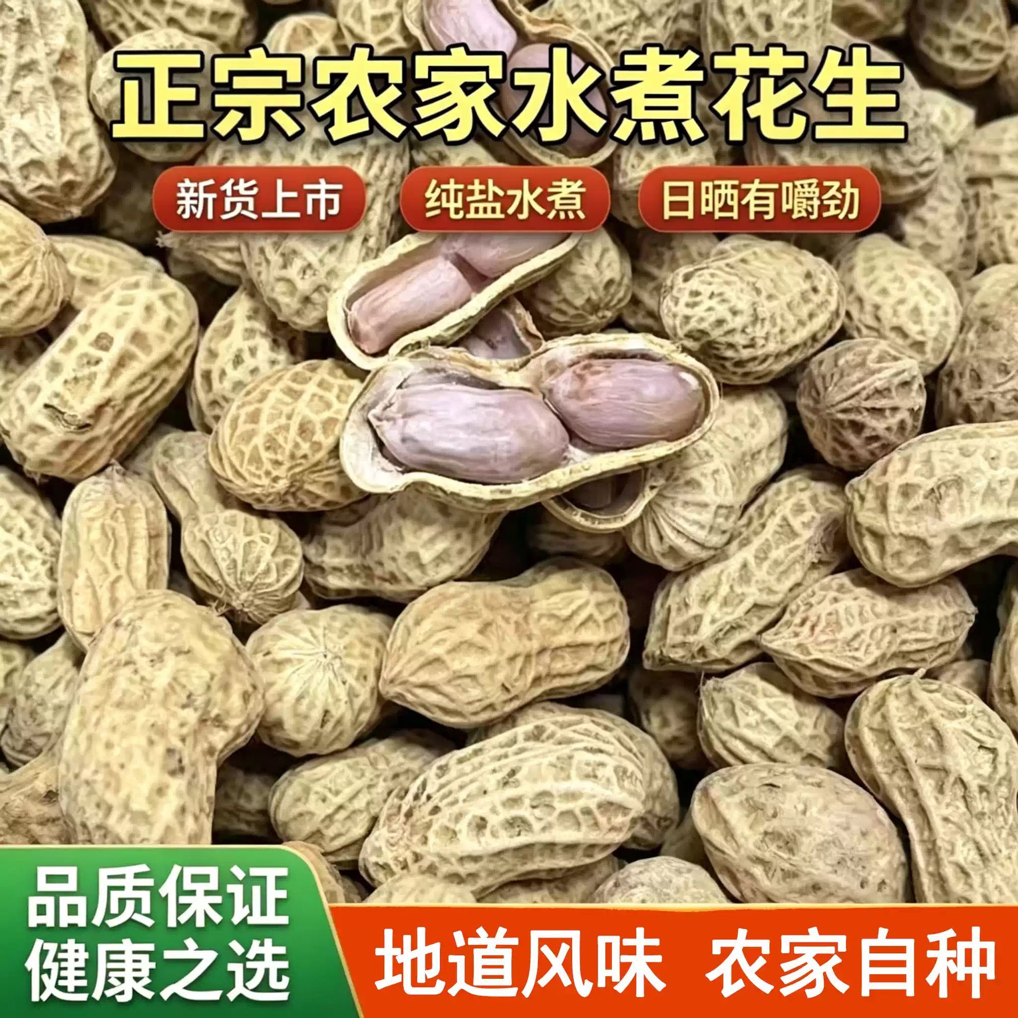水煮白晒龙岩花生盐水花生带壳咸干熟花生米下酒菜烧烤店凉菜零食