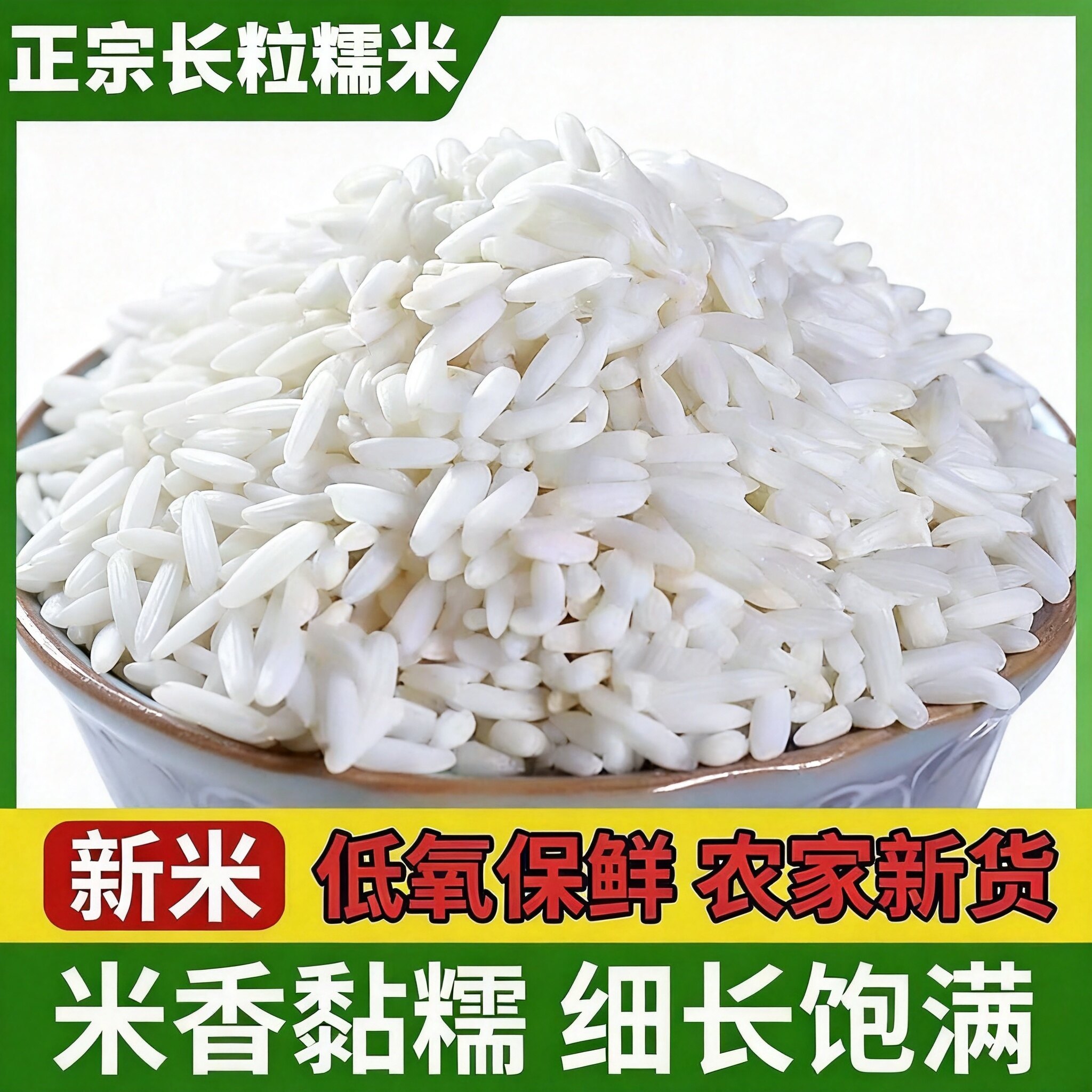 新鲜长粒糯米农家自种江米长粒糯米大糯米包粽子煮粥酿酒五谷杂粮
