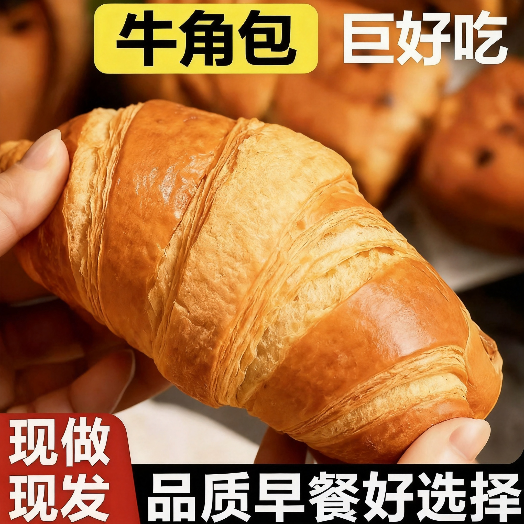 爆浆牛角包巧克力草莓酸奶夹心面包营养早餐代餐糕点心零食品小吃