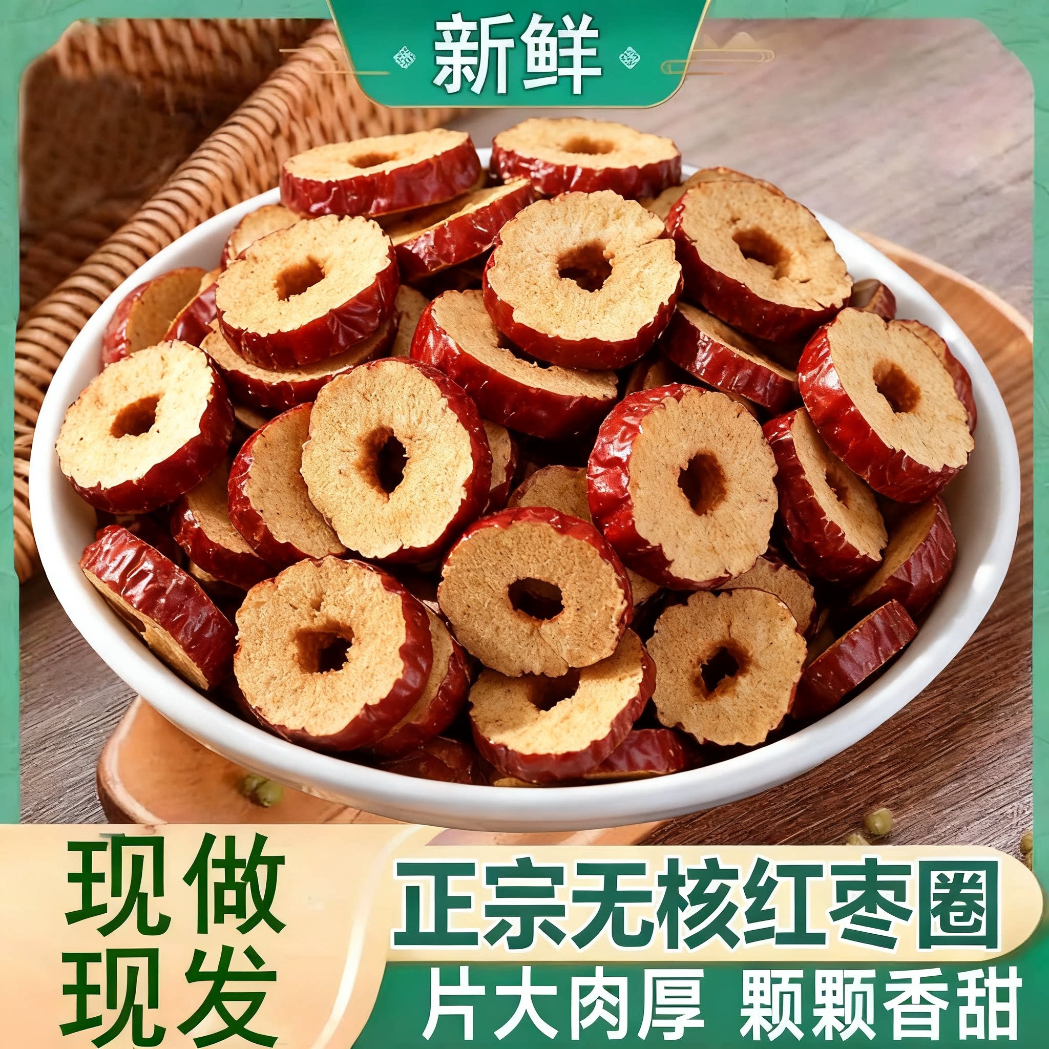 红枣枣圈若羌新疆嘎嘣脆无核大枣泡水泡茶煮粥冰粉零食干片小料