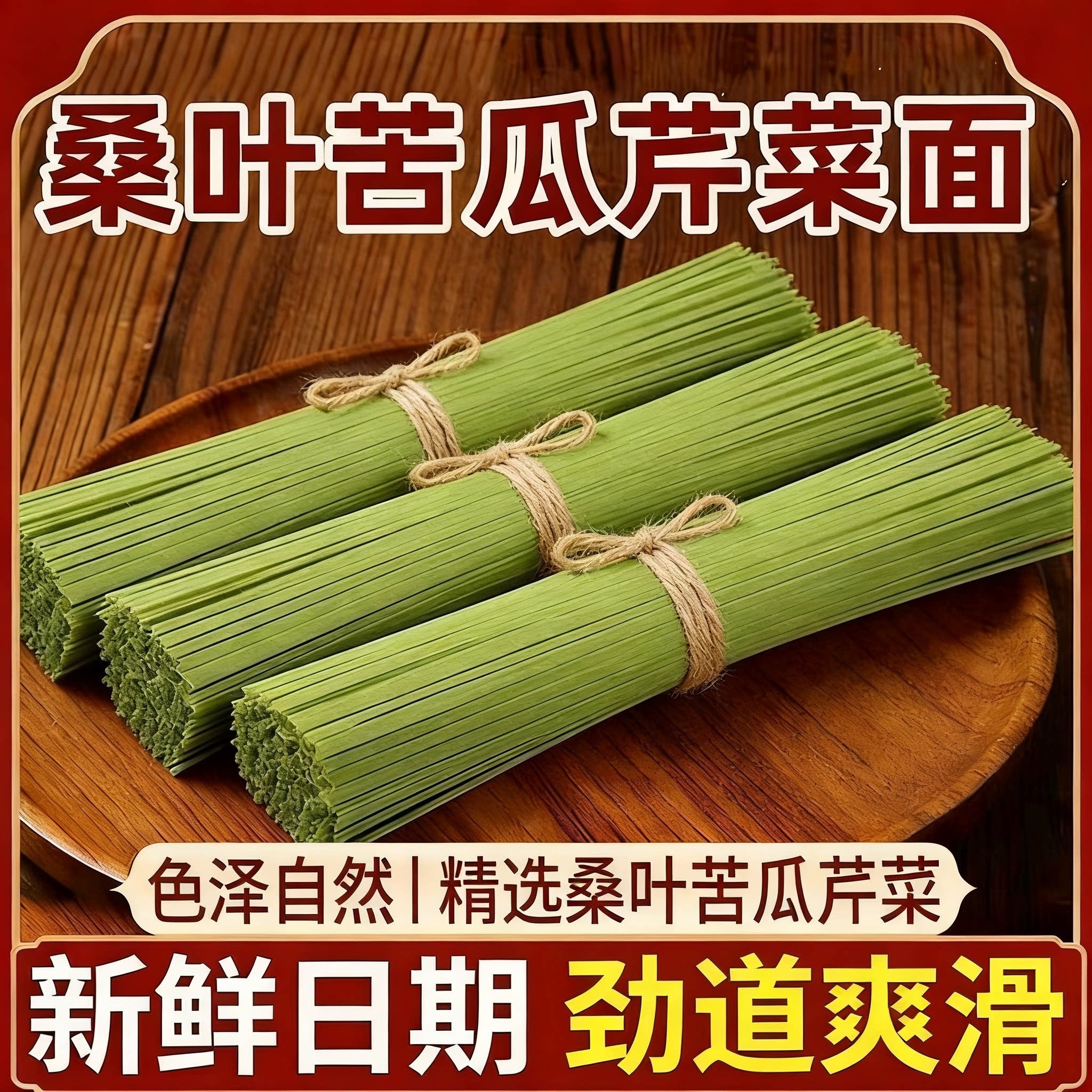 桑叶苦瓜芹菜面条健康手工杂粮代餐即食专用整箱批发价新鲜批发