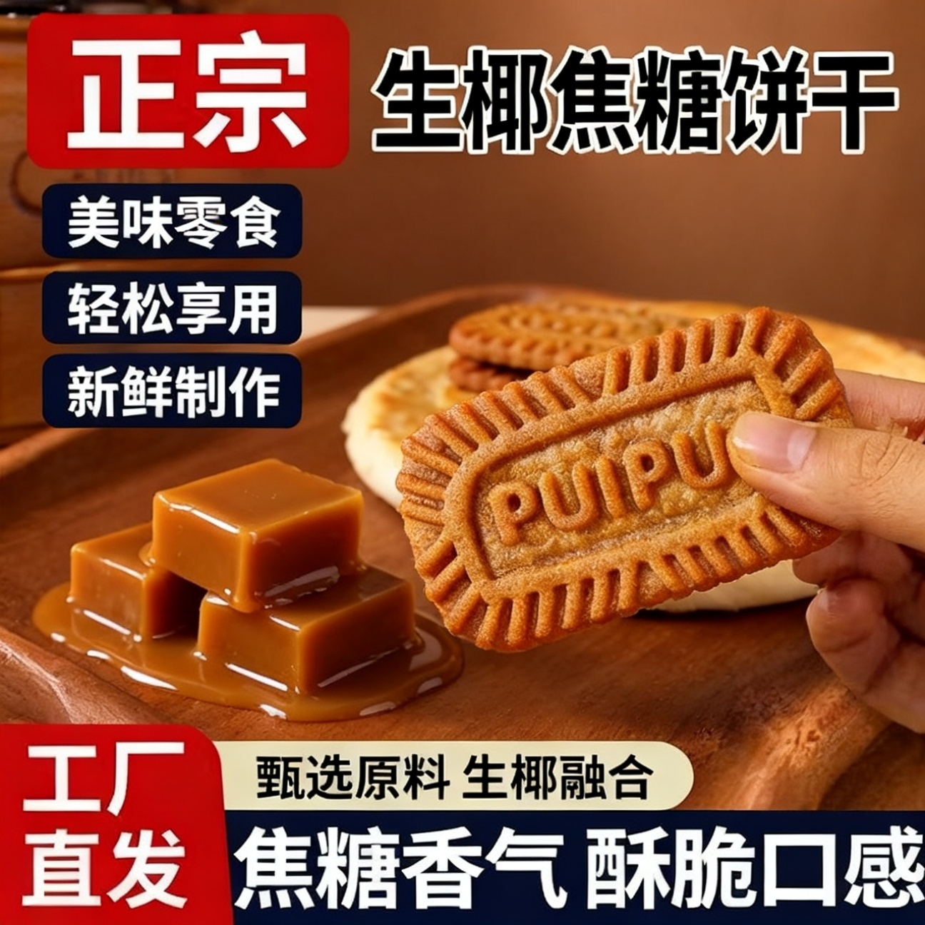 肉桂拿铁焦糖饼干生椰拿铁风味追剧解馋办公室休闲网红零食小饼干