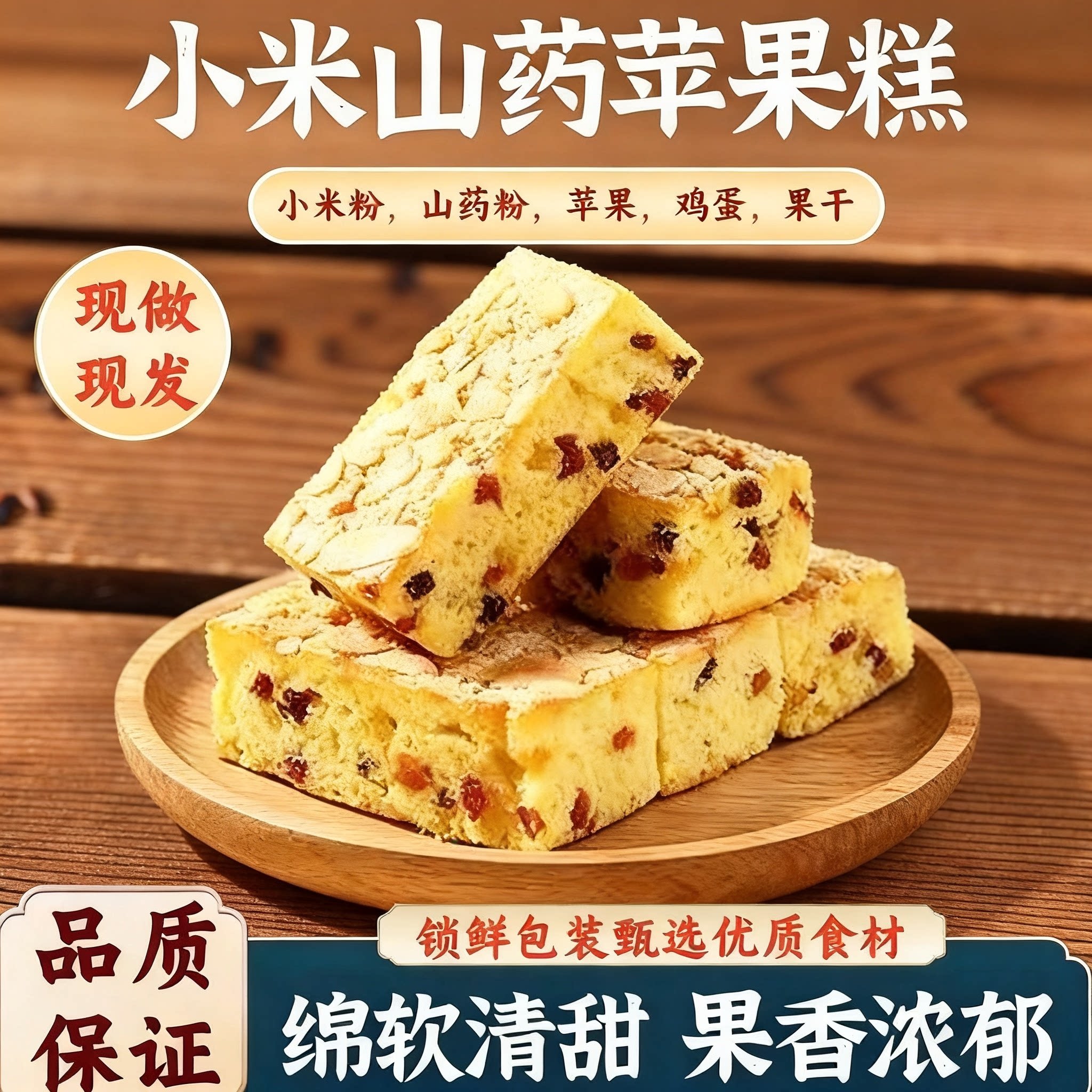 小米山药苹果糕中式传统特色糕点健康营养代餐食品休闲饱腹零食