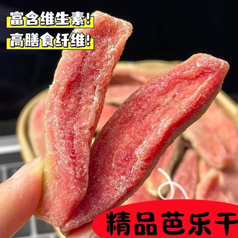 原切红心芭乐干软糯清甜番石榴干去籽新鲜水果干果脯蜜饯低卡零食