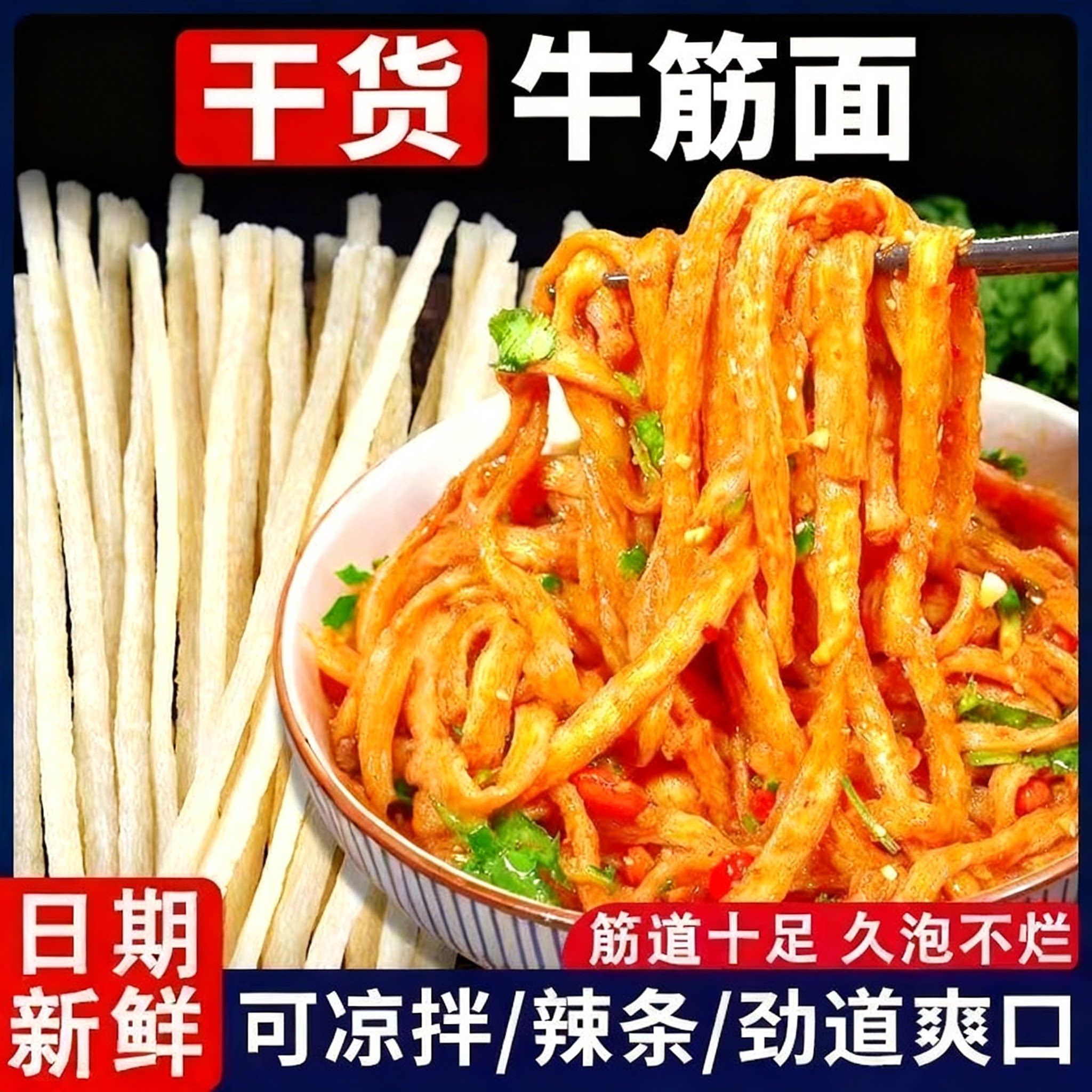 河南正宗牛筋面干货批发免煮凉拌面筋凉皮小吃店纯手工自制辣条