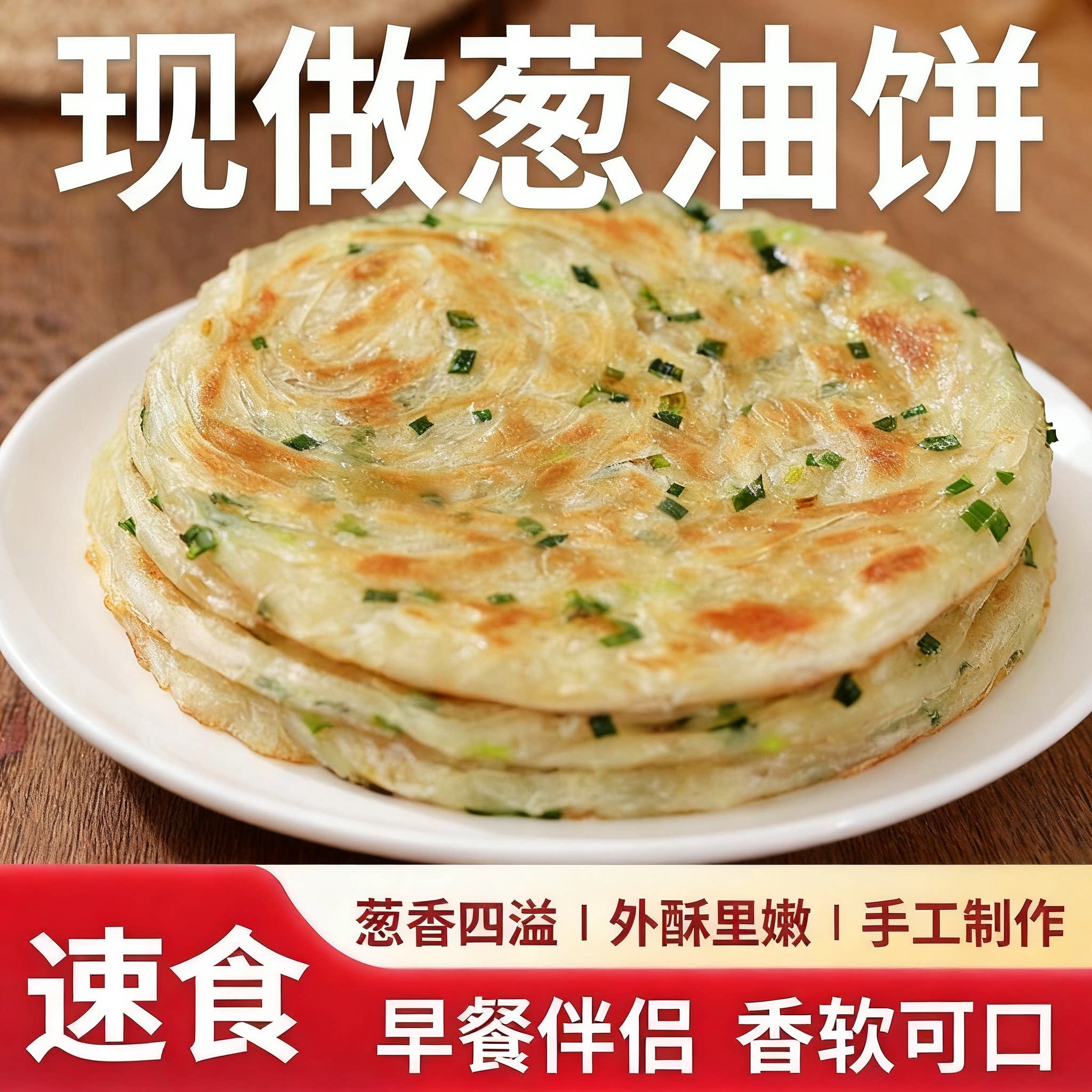正宗手工葱油饼外皮多层酥脆葱香十足早餐代餐家用懒人速食面饼