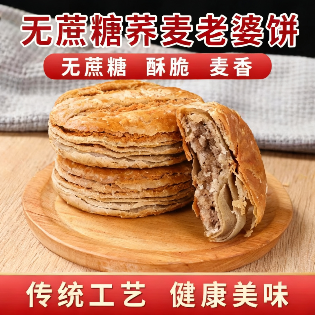 无蔗糖荞麦椒盐酥饼老婆饼整箱批发咸味传统糕点糖尿病人食品包邮