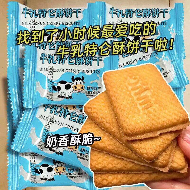 牛乳特仑苏饼干散装整箱特浓老式牛奶小包装8090儿童早餐零食