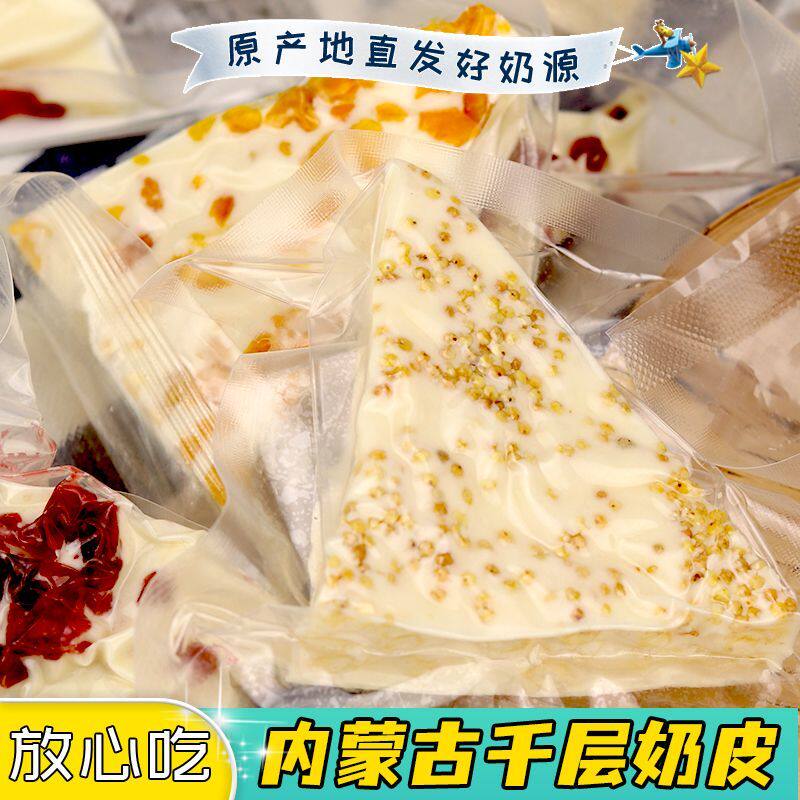 千层奶皮子内蒙古特产夹心奶酪蔓越莓芒果奶制品原味即食牛奶食品