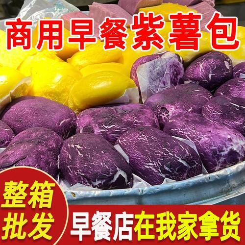 夹心紫薯包粗粮夹心馒头包子儿童营养早餐半成品速冻点心早餐馒头