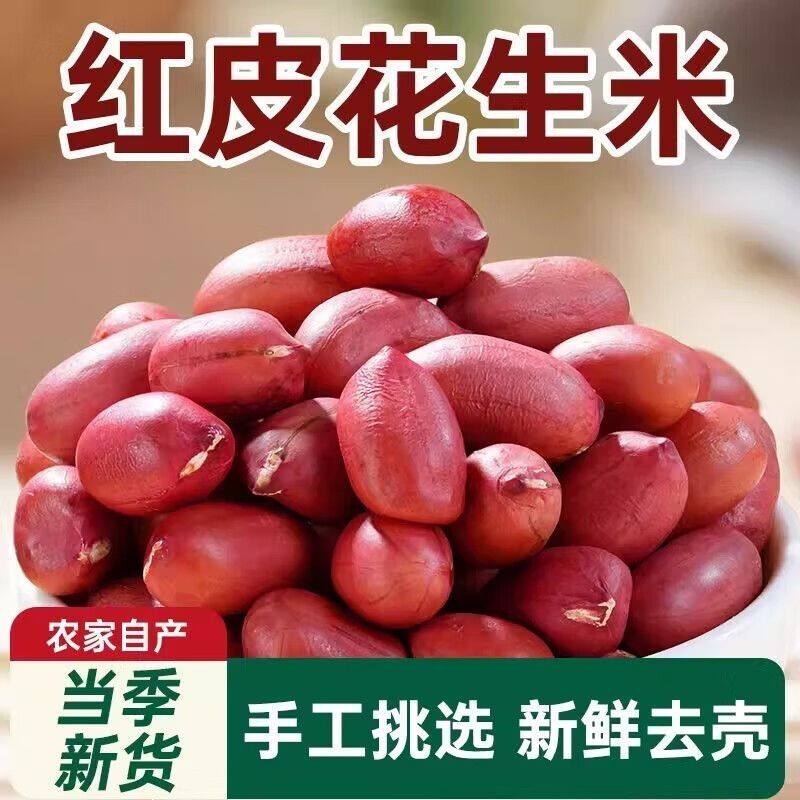 新鲜晒干红衣花生米农家自种生花生多规格新货红皮生花生仁四粒红