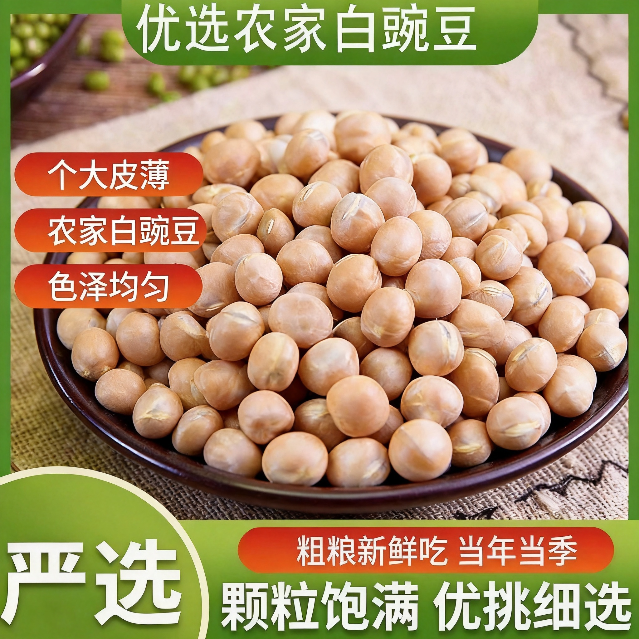 新白豌豆干货老品种大粒干豌豆子重庆小面做豌杂面的大白豌豆新货