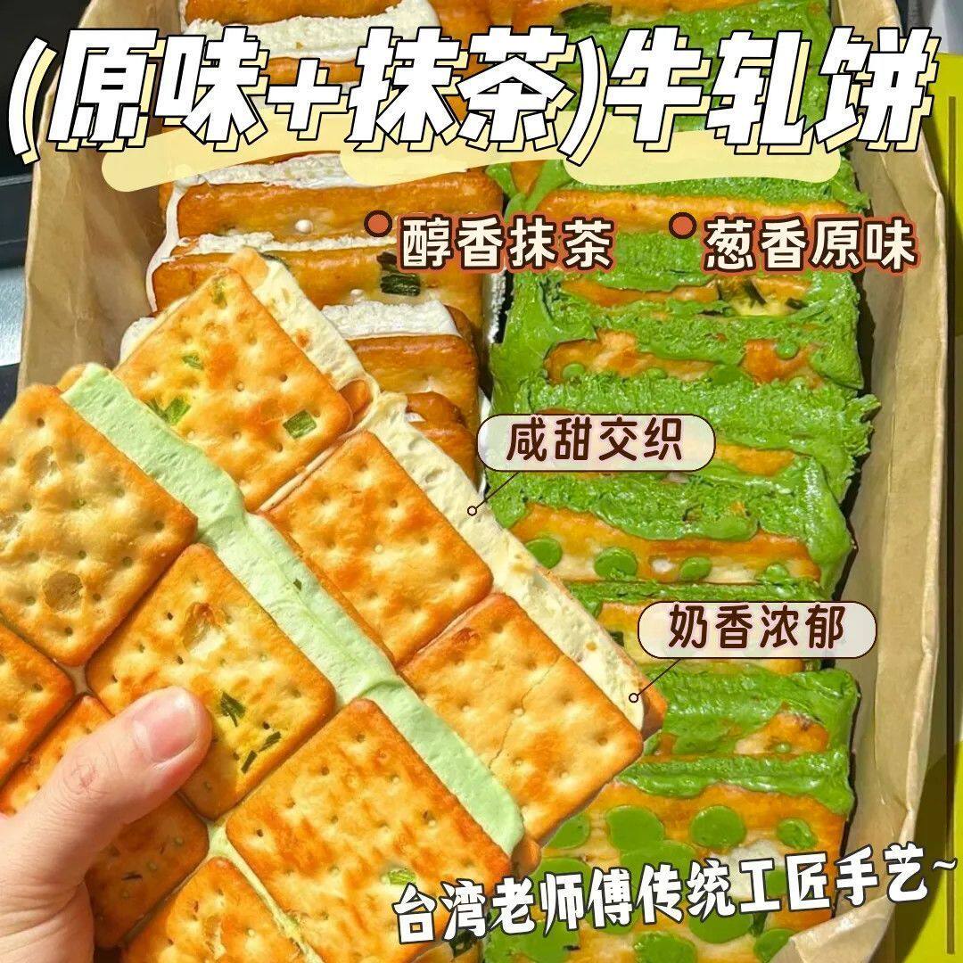 台湾牛轧饼干香葱夹心饼干酥脆拉丝手工零食牛轧糖休闲网红解馋