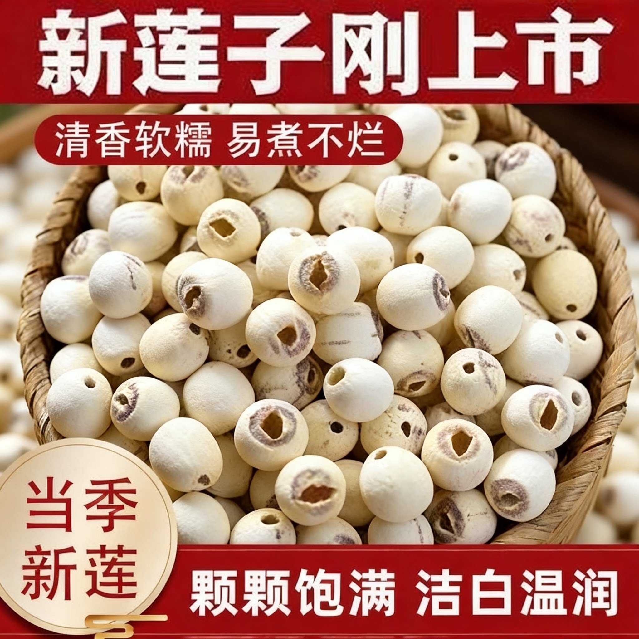天然去芯新货白莲子磨皮去通芯白莲子干货多规格散装白莲湘潭莲子