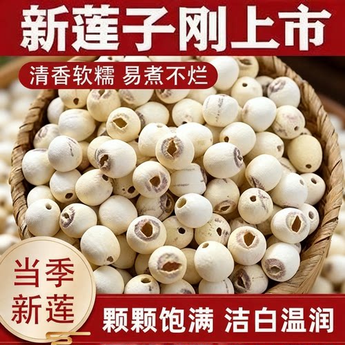天然去芯新货白莲子磨皮去通芯白莲子干货多规格散装白莲湘潭莲子