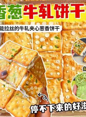 手撕牛轧饼干台湾小吃牛扎夹心饼干整盒拉丝解馋网红休闲酥脆零食