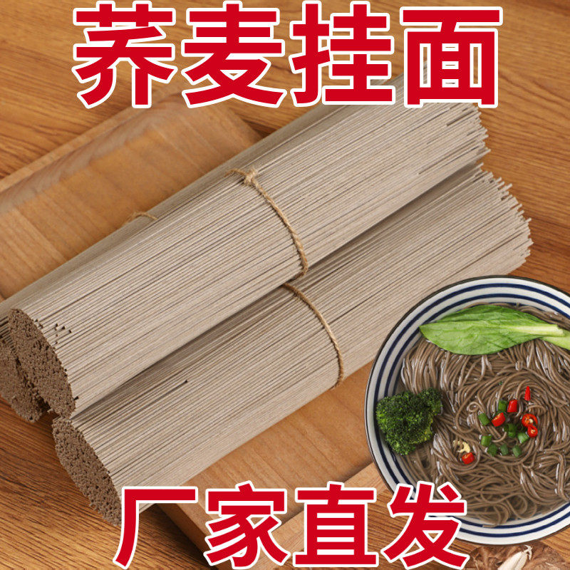 【日期新鲜】厂家直销荞麦面挂面粗粮细作爽滑劲道家庭囤货实惠装