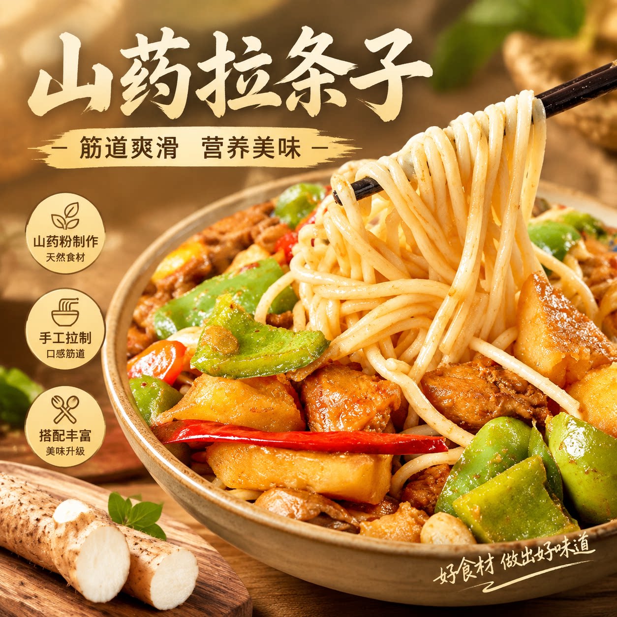 山药风味新疆拉条子拌面炒面风味地道拉条子家用商用代餐面条批发