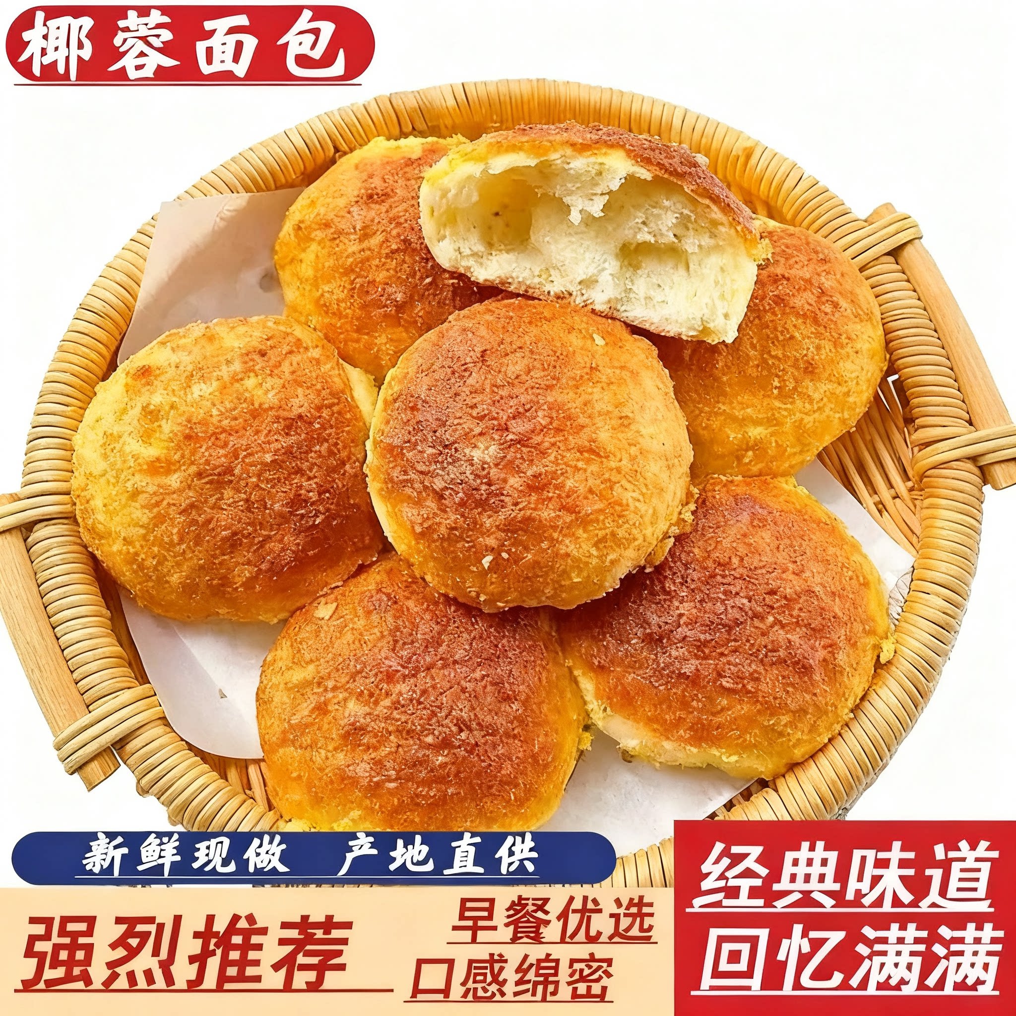 奶香椰蓉黄金大面包手撕椰蓉面包老式纯手工学生宿舍大个饱腹早餐
