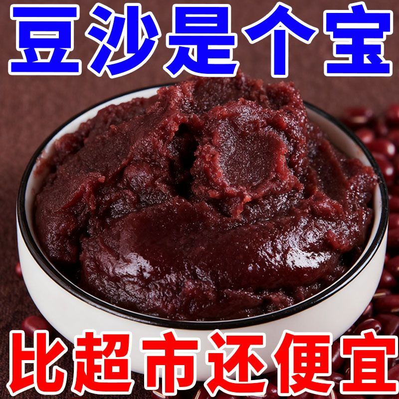 红豆豆沙馅料包子汤圆馅料面包家用粽子蛋黄月饼商用烘焙原料商用