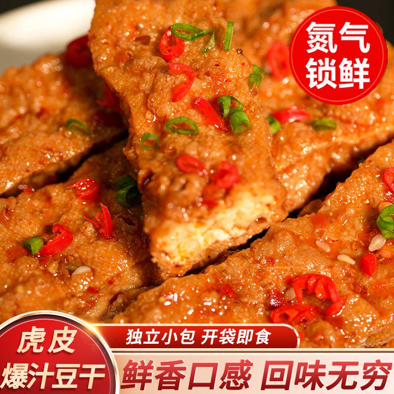 虎皮豆干香辣豆腐干即食解馋办公室小吃包装卤香干子网红休闲零食