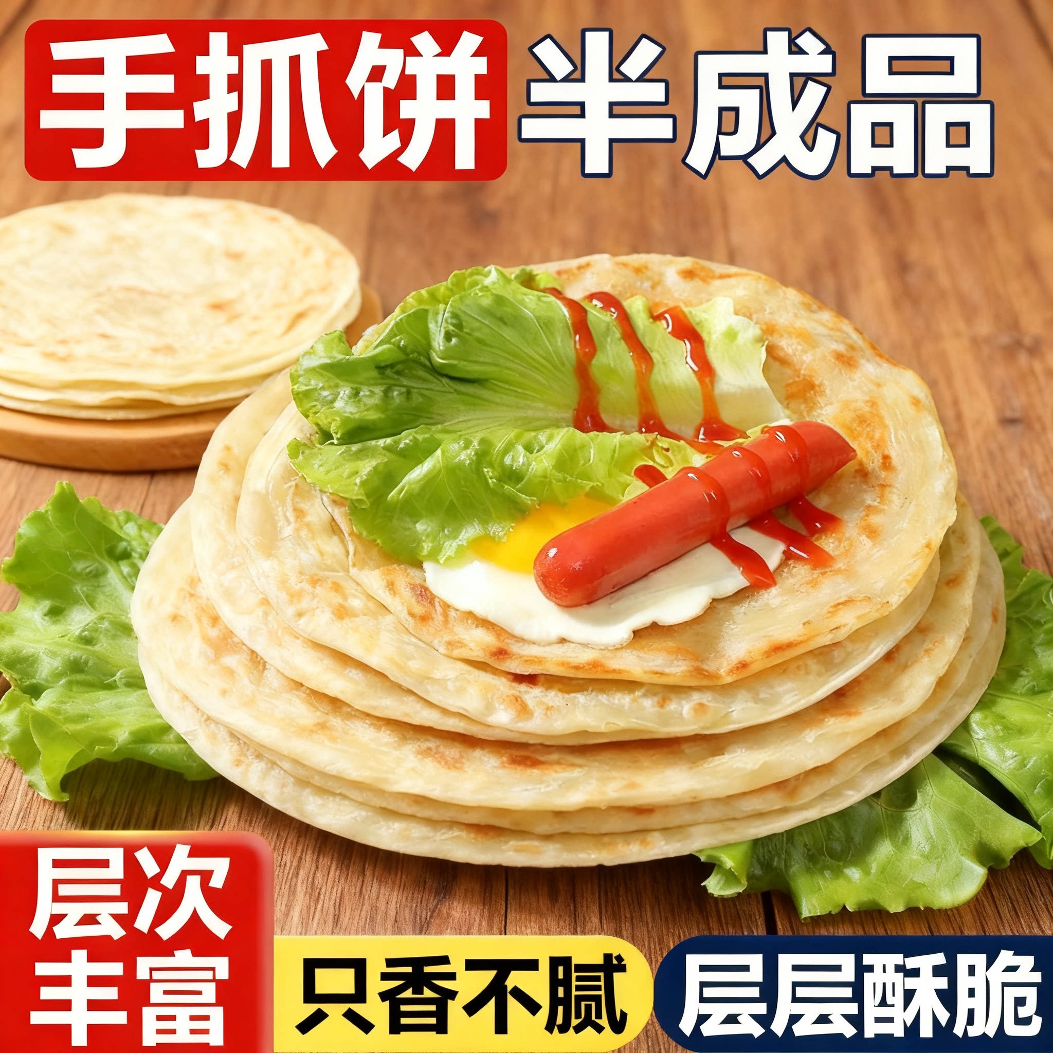 原味台湾手抓饼家用家庭装商用批发速食半成品千层煎饼早餐面饼皮