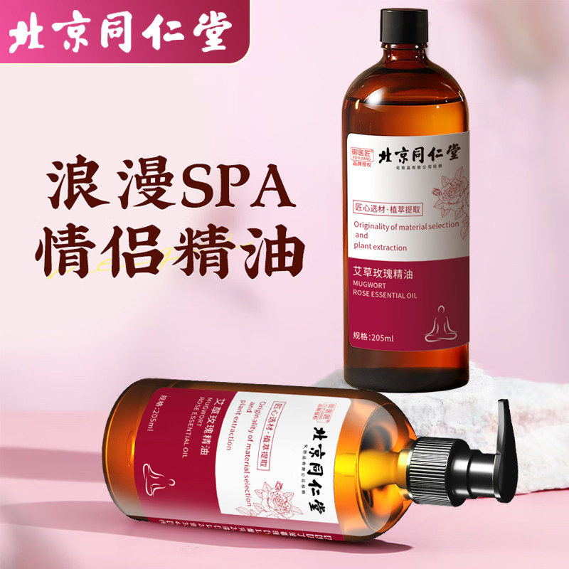 【同仁堂】大马士革玫瑰按摩精油图片