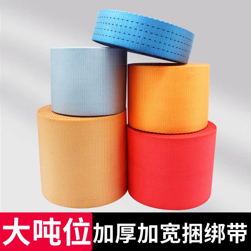 大吨位涤纶织带扁带绳10吨捆绑绳扁带绳加宽加厚耐磨捆绑带吊带